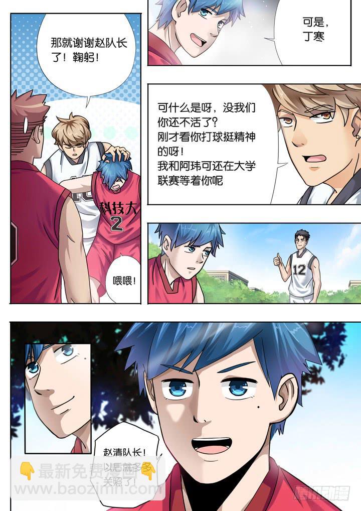 《应声入网大学篇》第四球多多关照 第10页