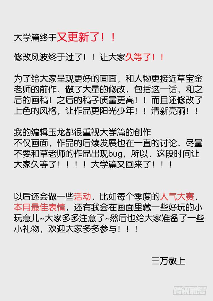 《应声入网大学篇》第四球多多关照 第11页