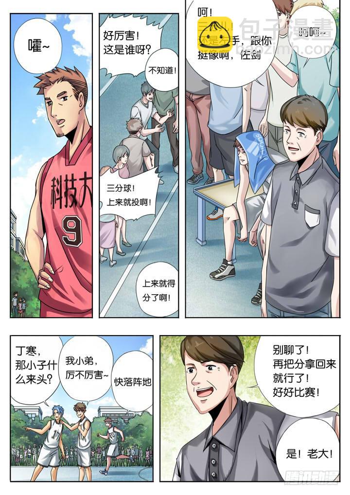 《应声入网大学篇》第四球多多关照 第3页
