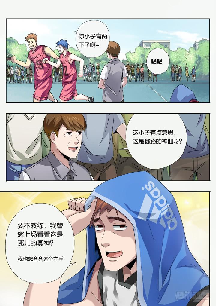 《应声入网大学篇》第四球多多关照 第7页