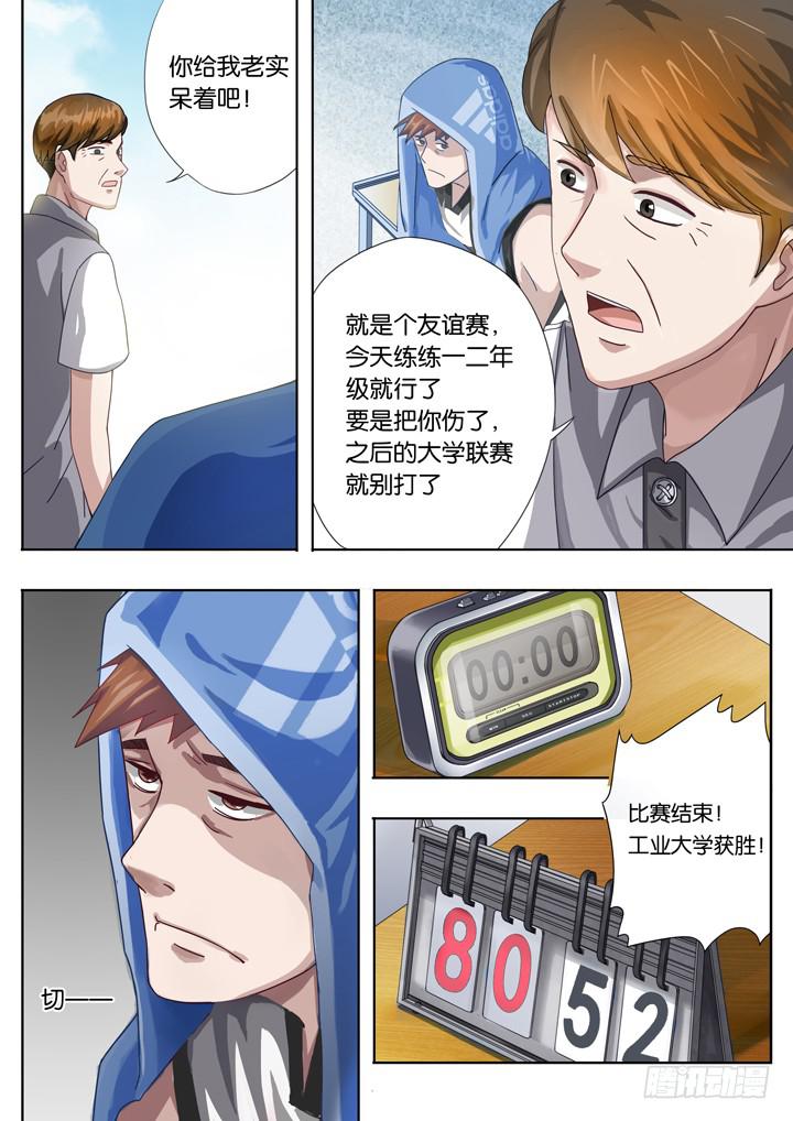 《应声入网大学篇》第四球多多关照 第8页