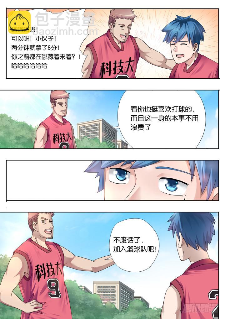 《应声入网大学篇》第四球多多关照 第9页