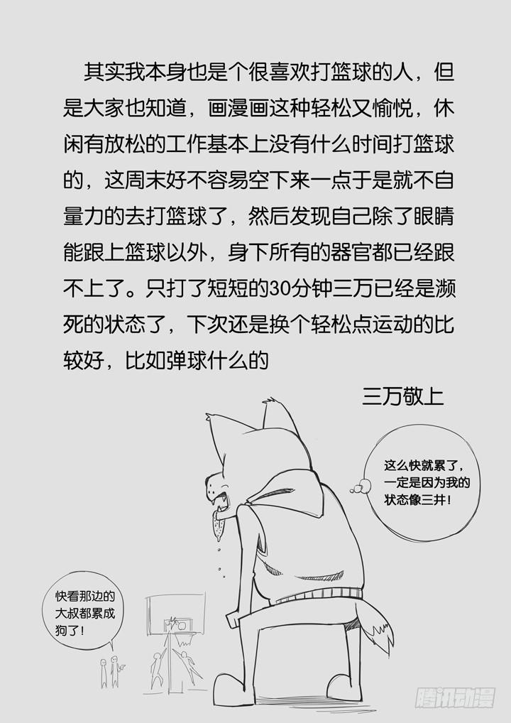 《应声入网大学篇》第八球拜师 第11页