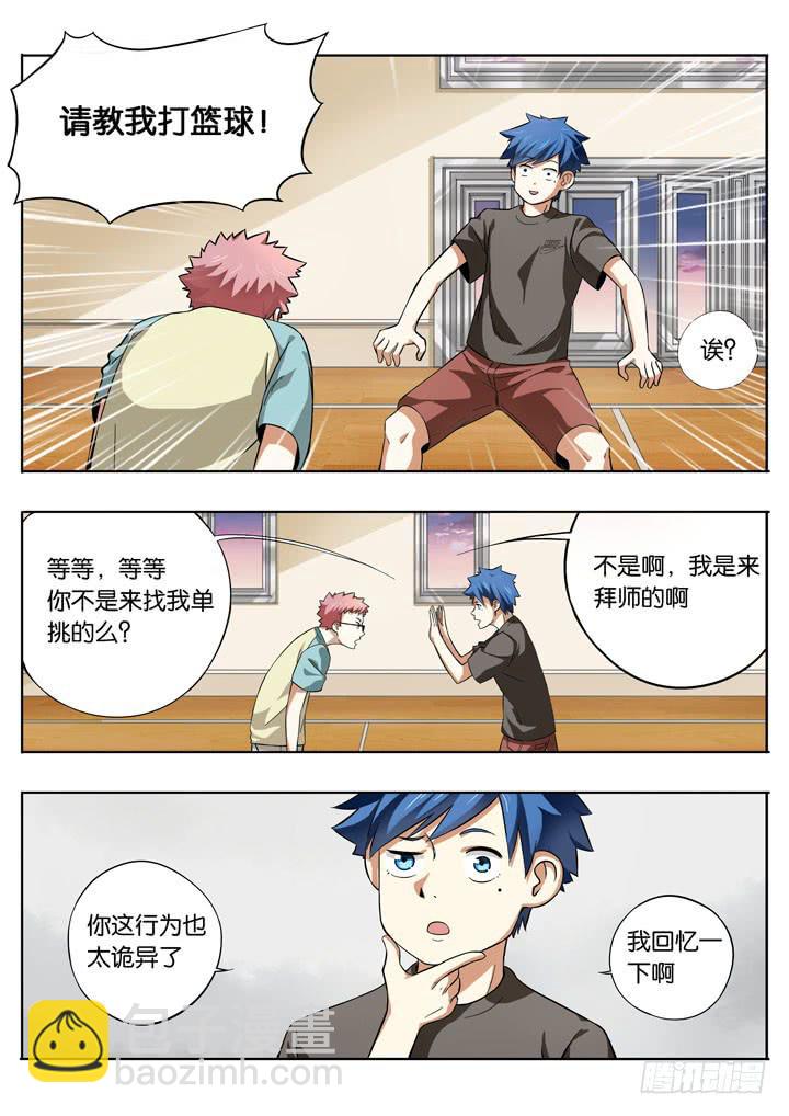《应声入网大学篇》第八球拜师 第2页