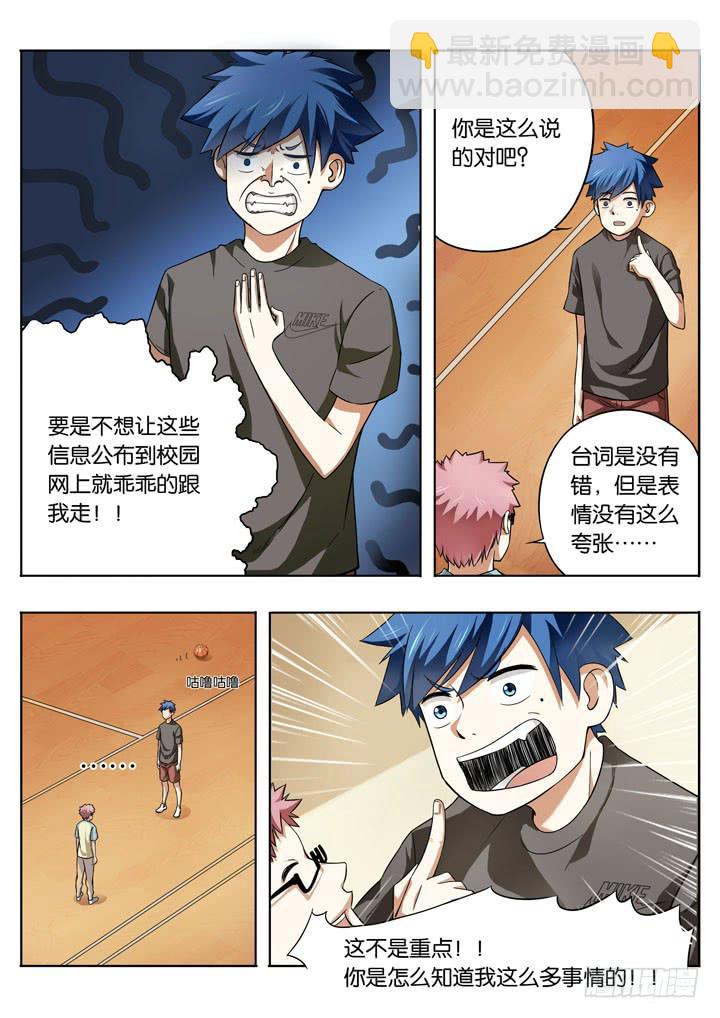 《应声入网大学篇》第八球拜师 第3页