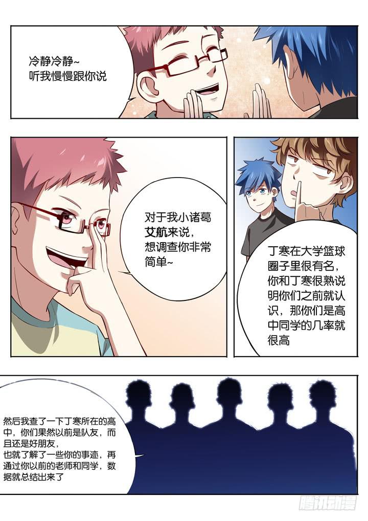 《应声入网大学篇》第八球拜师 第4页