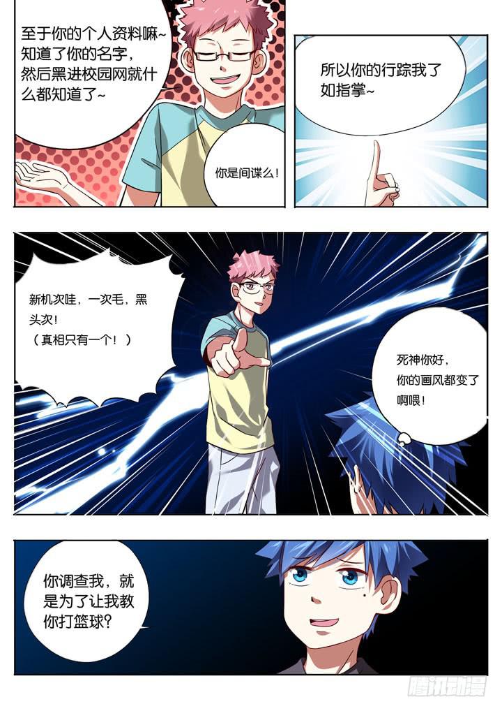 《应声入网大学篇》第八球拜师 第5页