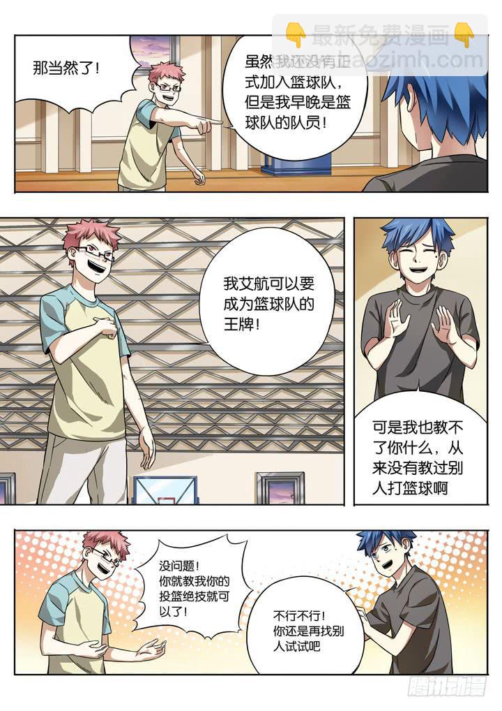 《应声入网大学篇》第八球拜师 第6页