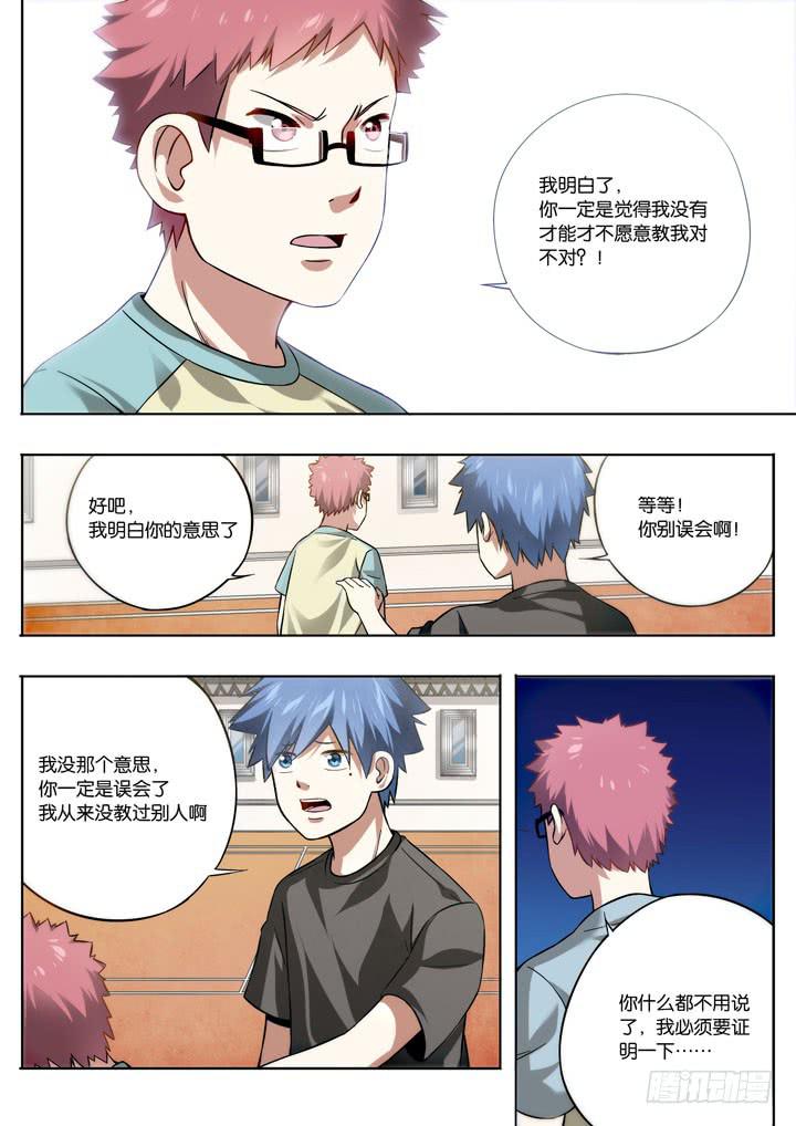 《应声入网大学篇》第八球拜师 第7页