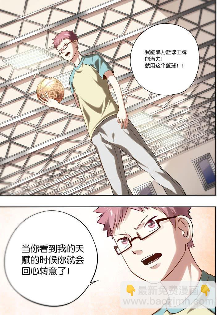 《应声入网大学篇》第八球拜师 第8页