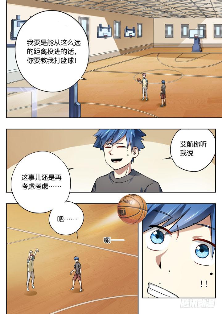 《应声入网大学篇》第八球拜师 第9页