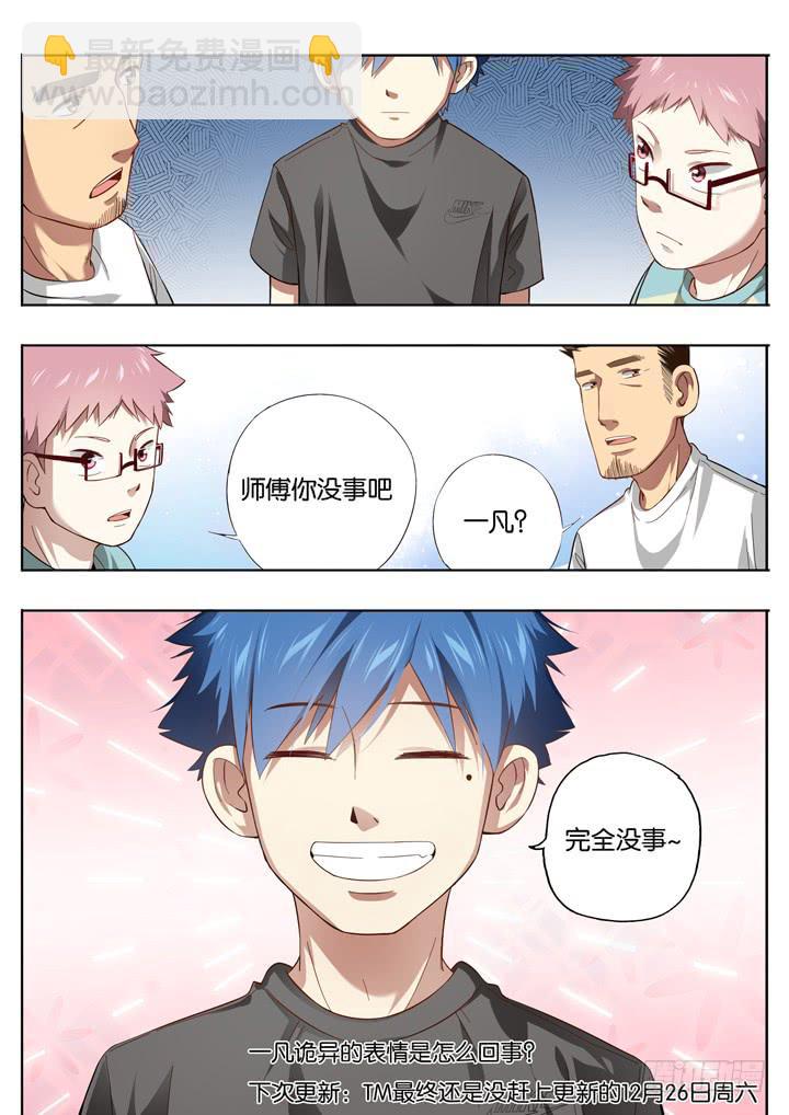 《应声入网大学篇》第十一球远离篮球 第10页