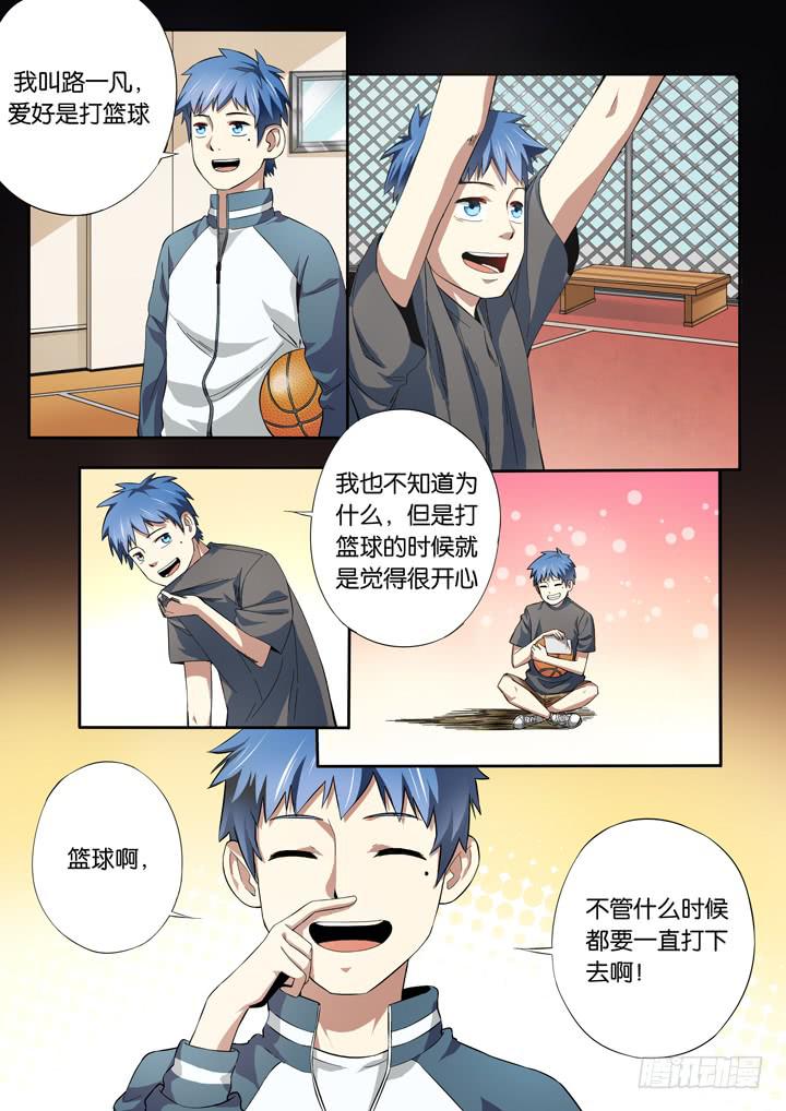 《应声入网大学篇》第十一球远离篮球 第2页
