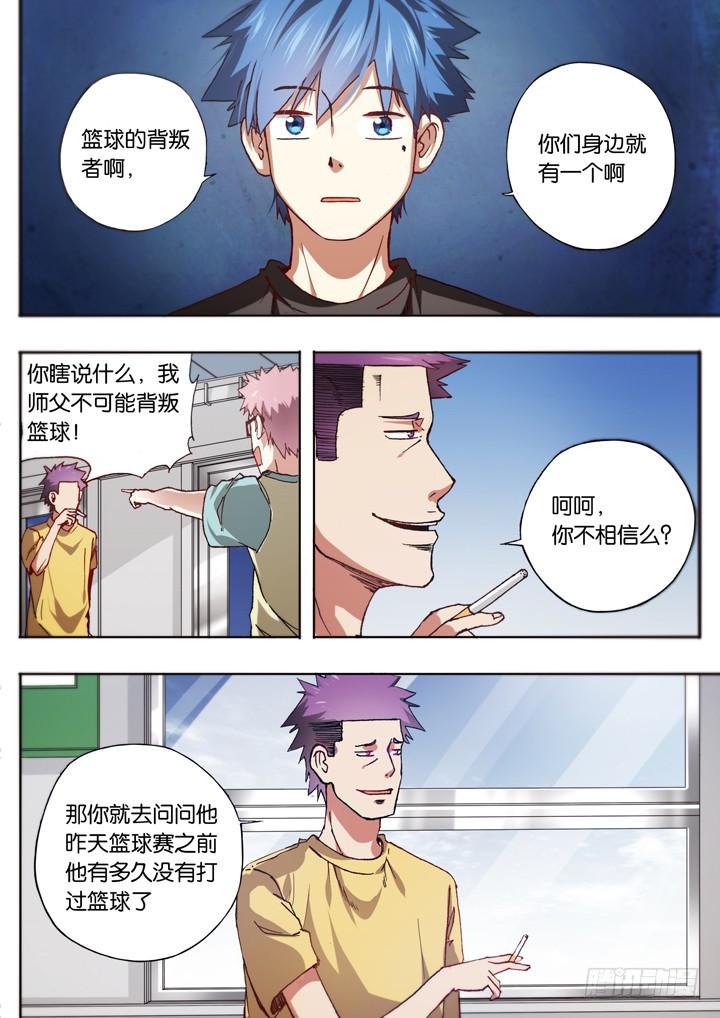 《应声入网大学篇》第十一球远离篮球 第3页