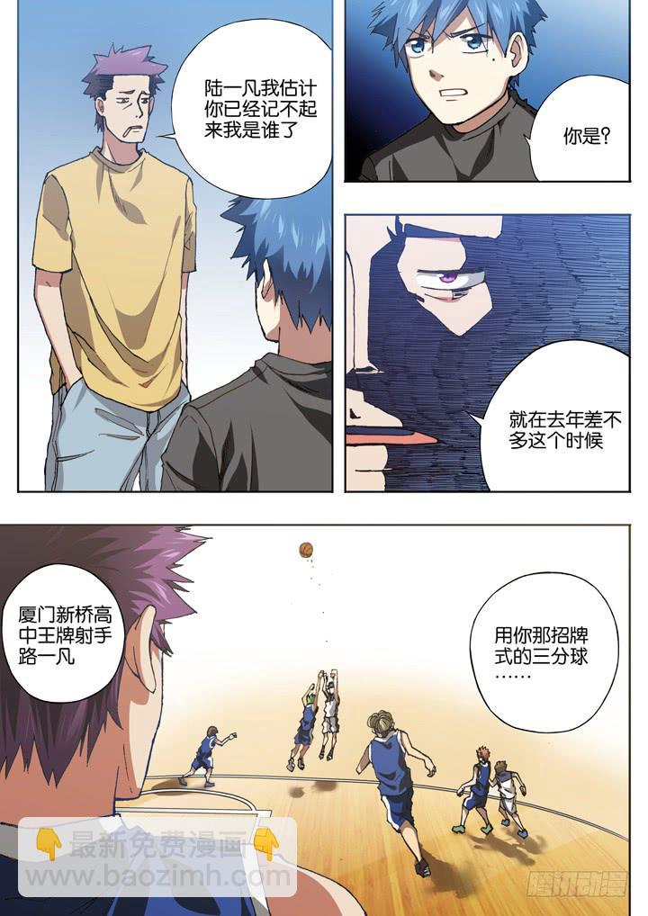 《应声入网大学篇》第十一球远离篮球 第4页