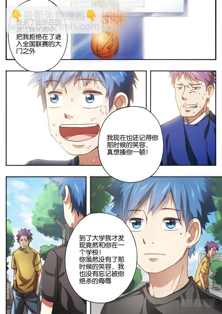 《应声入网大学篇》第十一球远离篮球 第5页