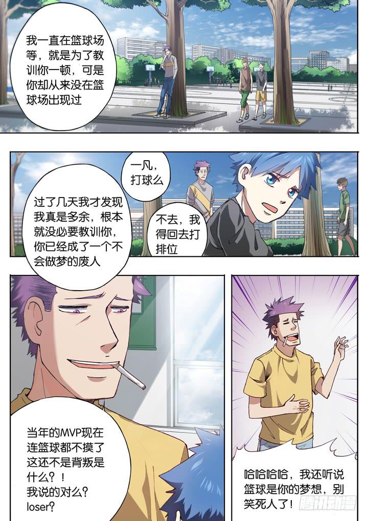 《应声入网大学篇》第十一球远离篮球 第6页