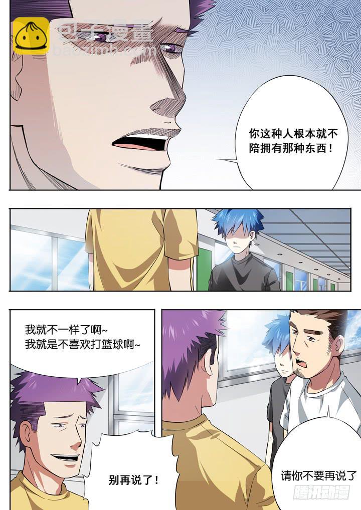 《应声入网大学篇》第十一球远离篮球 第7页