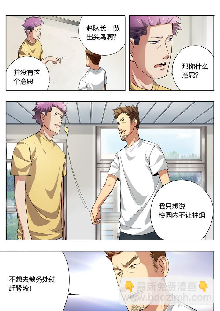 《应声入网大学篇》第十一球远离篮球 第8页