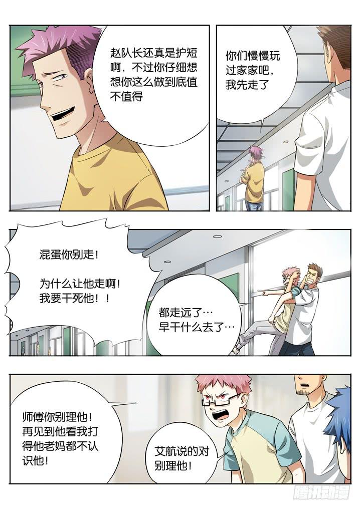 《应声入网大学篇》第十一球远离篮球 第9页