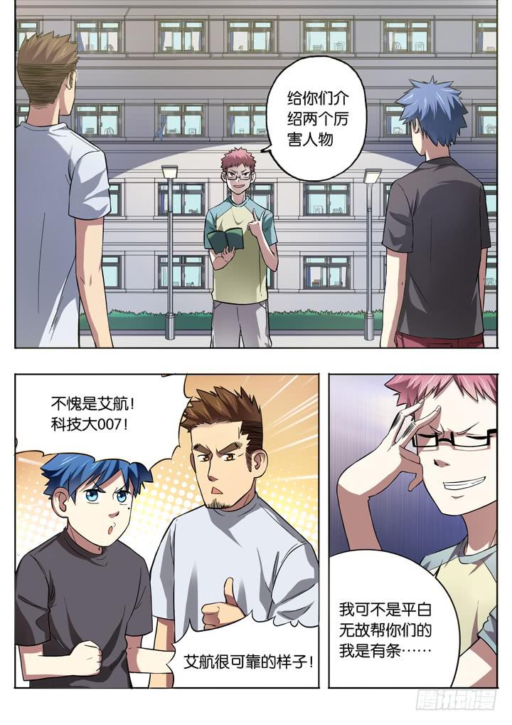 《应声入网大学篇》第十球背叛者 第2页