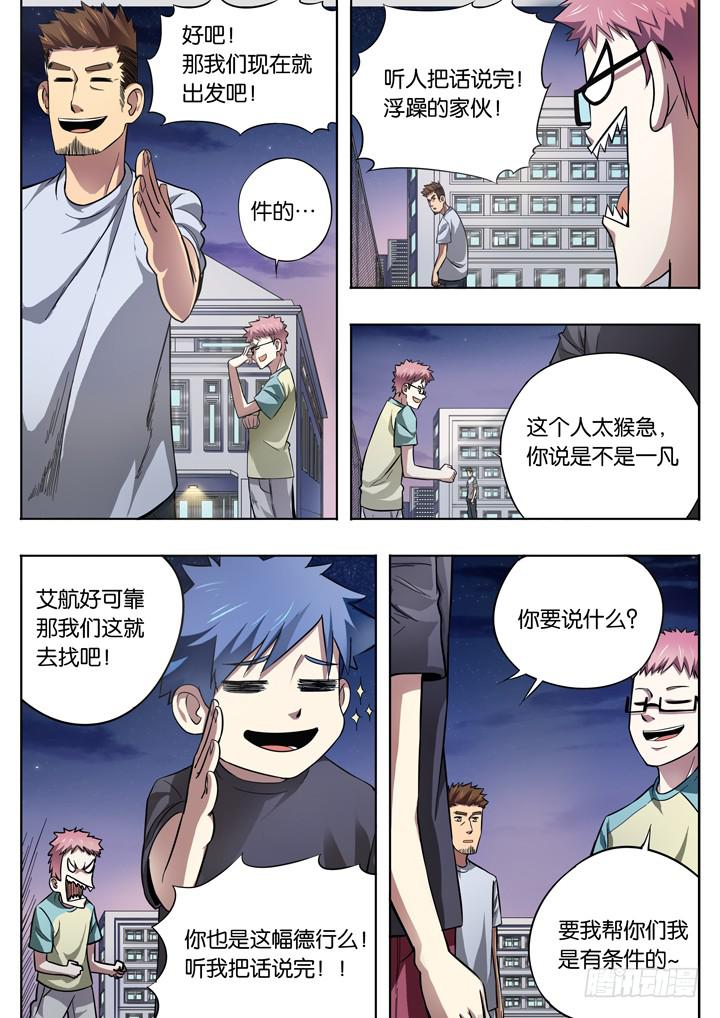 《应声入网大学篇》第十球背叛者 第3页