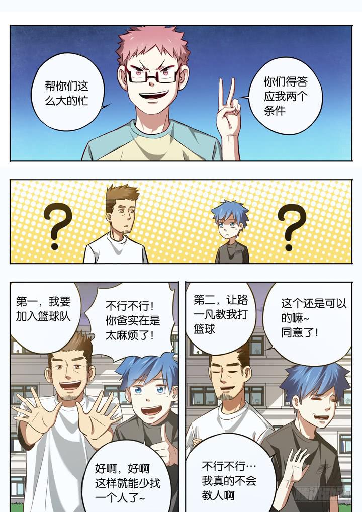 《应声入网大学篇》第十球背叛者 第4页