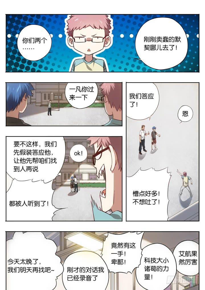 《应声入网大学篇》第十球背叛者 第5页