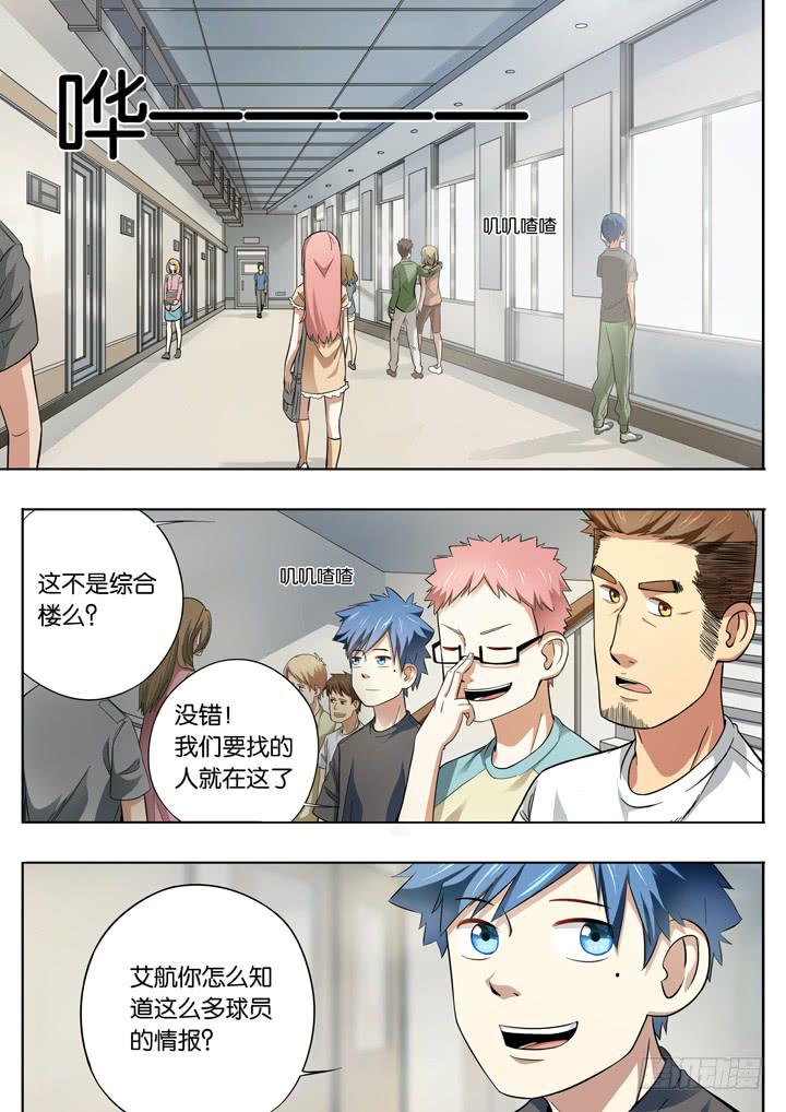《应声入网大学篇》第十球背叛者 第6页