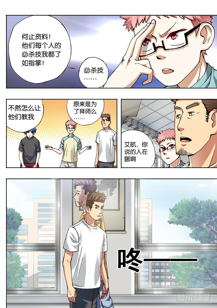 《应声入网大学篇》第十球背叛者 第7页
