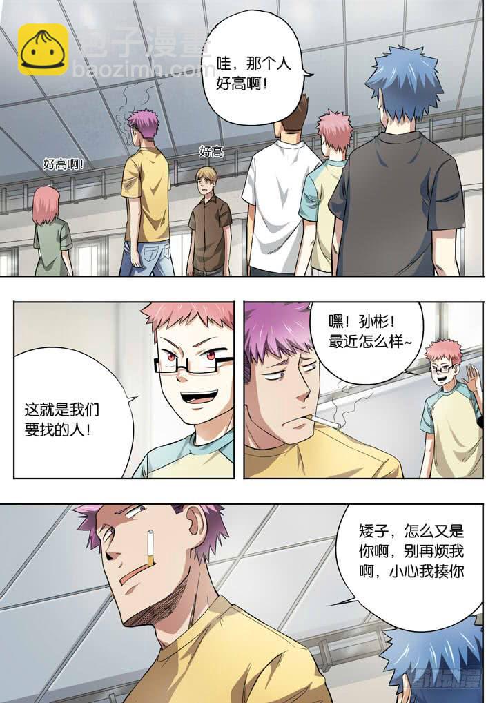 《应声入网大学篇》第十球背叛者 第8页