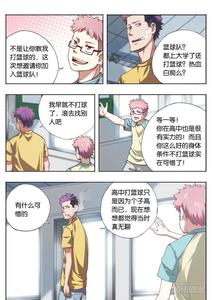 《应声入网大学篇》第十球背叛者 第9页