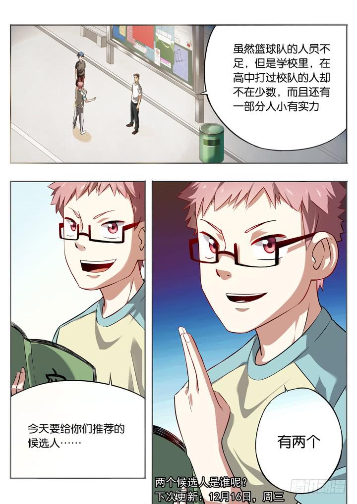 《应声入网大学篇》第九球情报网 第10页
