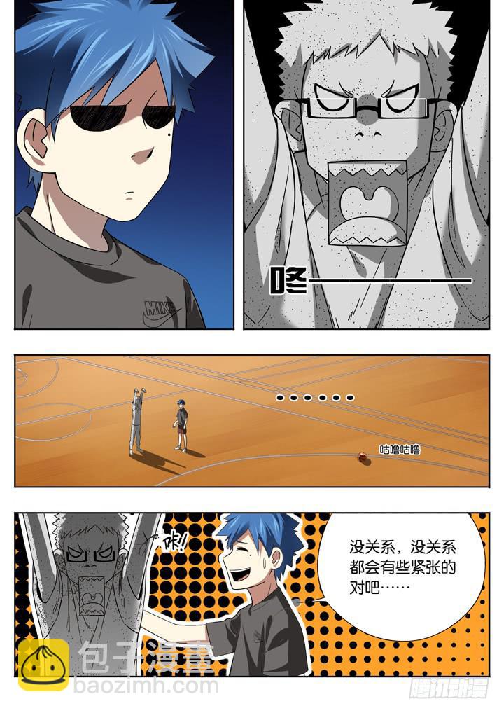《应声入网大学篇》第九球情报网 第3页