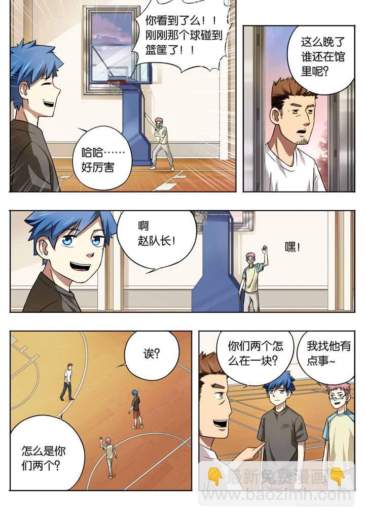 《应声入网大学篇》第九球情报网 第5页