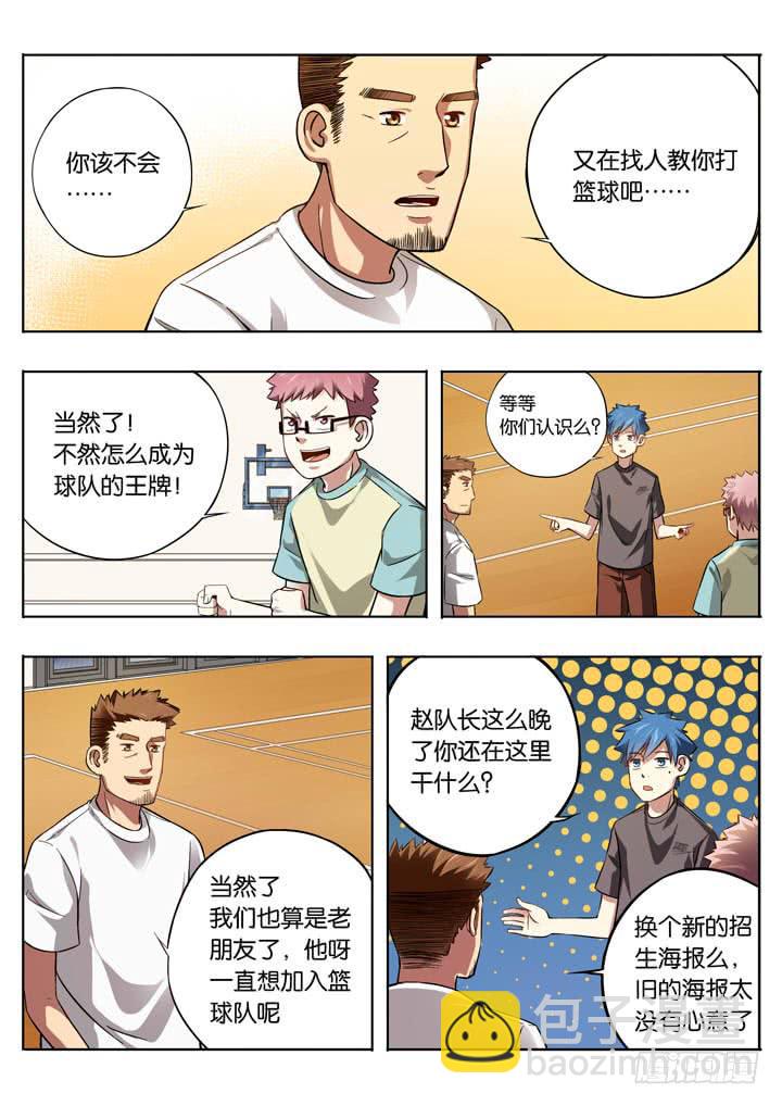 《应声入网大学篇》第九球情报网 第6页