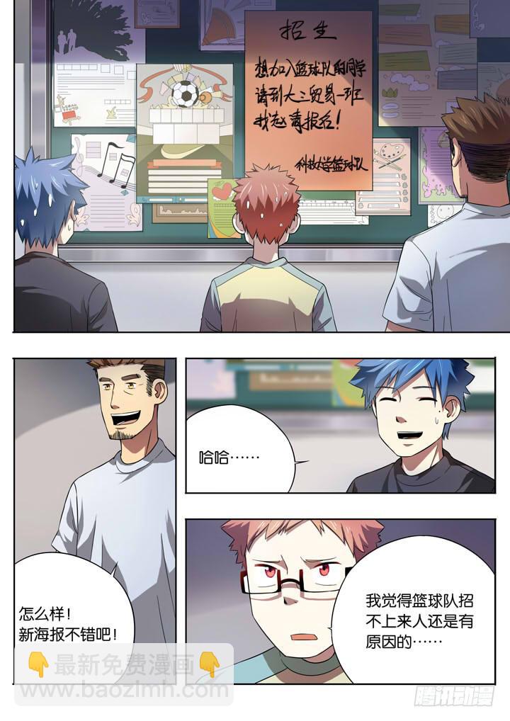 《应声入网大学篇》第九球情报网 第7页