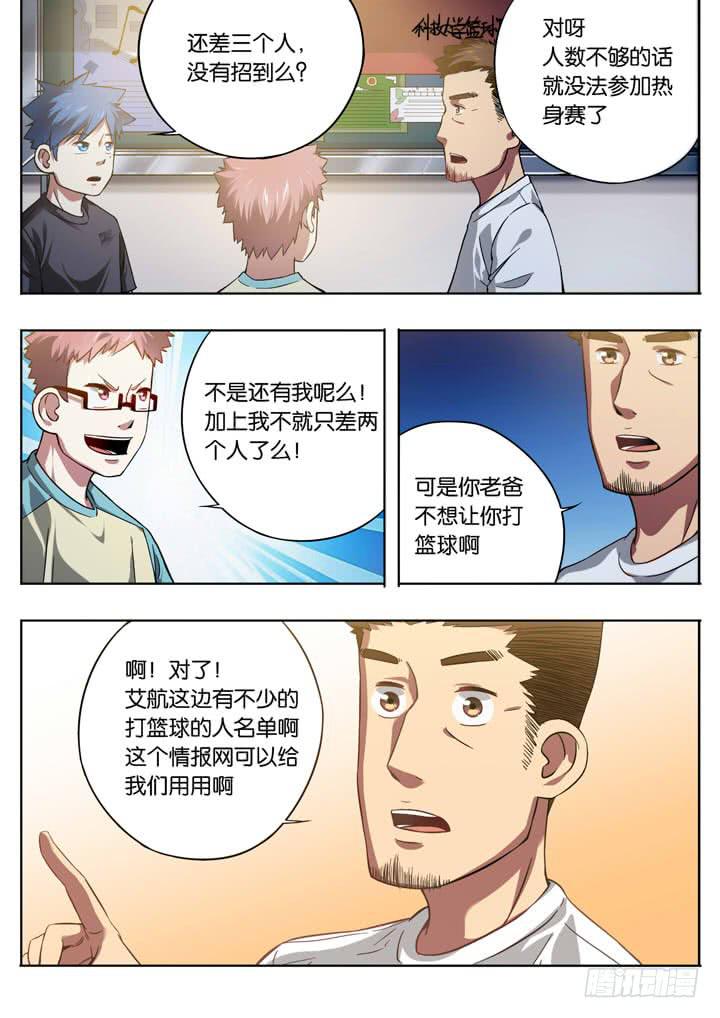 《应声入网大学篇》第九球情报网 第8页