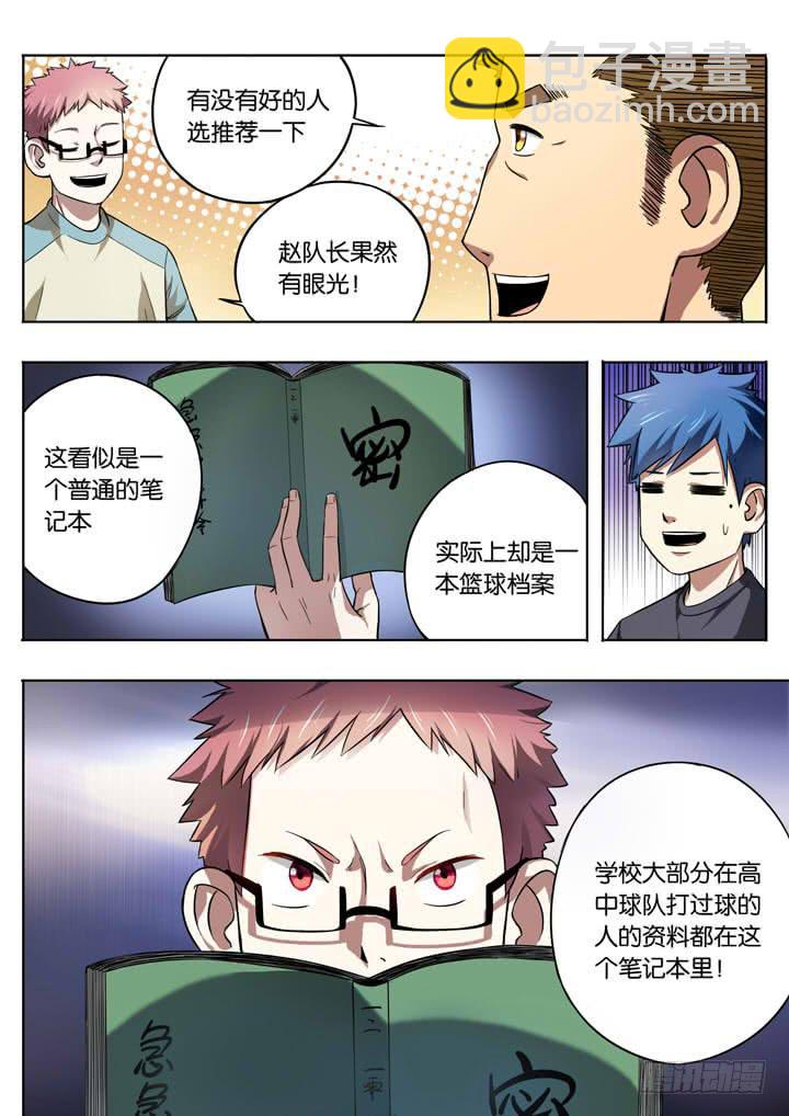 《应声入网大学篇》第九球情报网 第9页