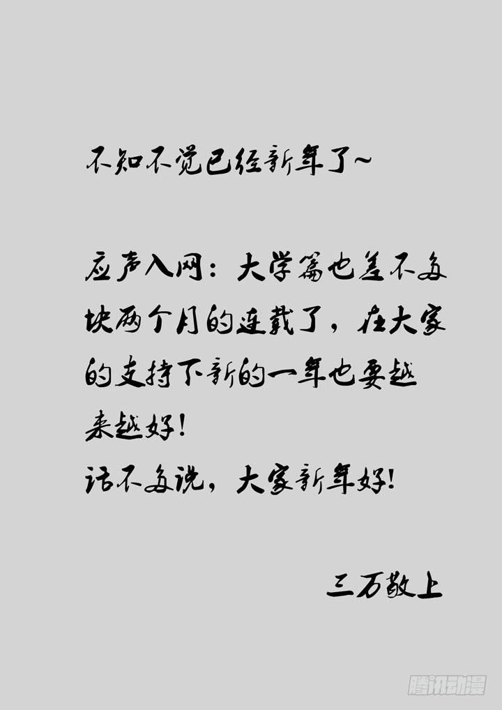 《应声入网大学篇》第十三球人数达成！ 第10页