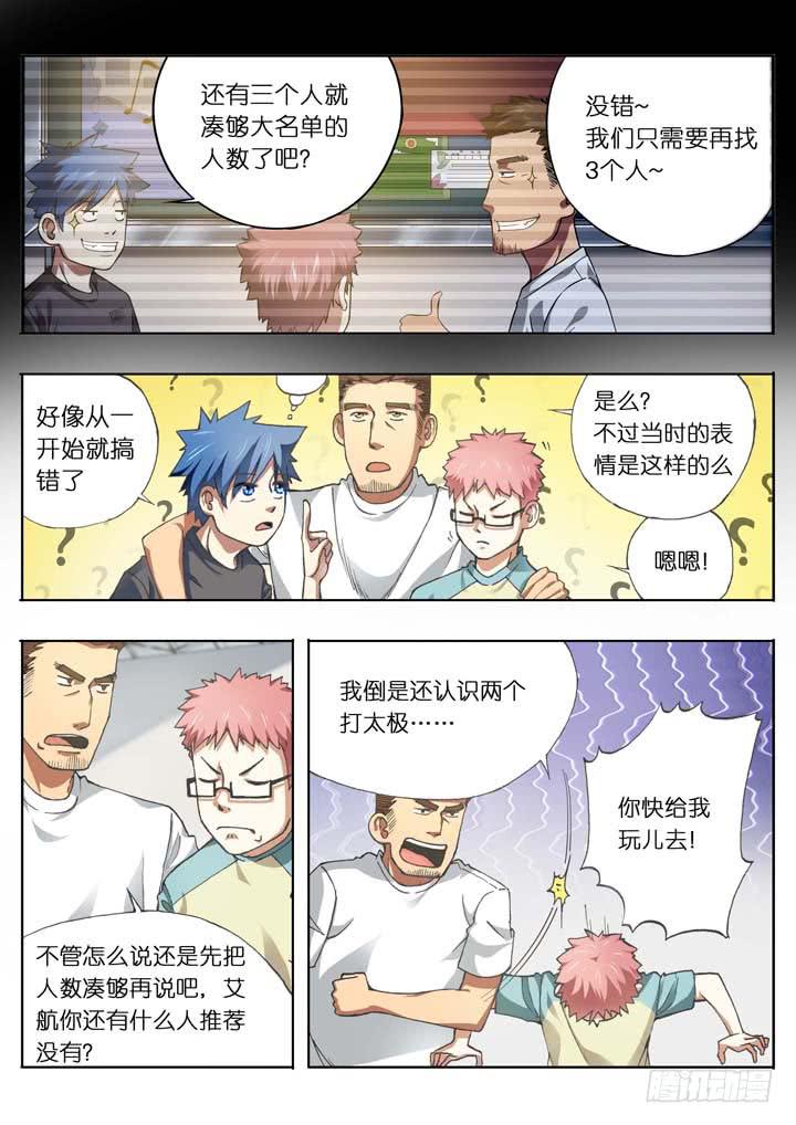 《应声入网大学篇》第十三球人数达成！ 第5页