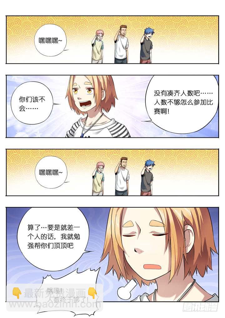 《应声入网大学篇》第十三球人数达成！ 第9页