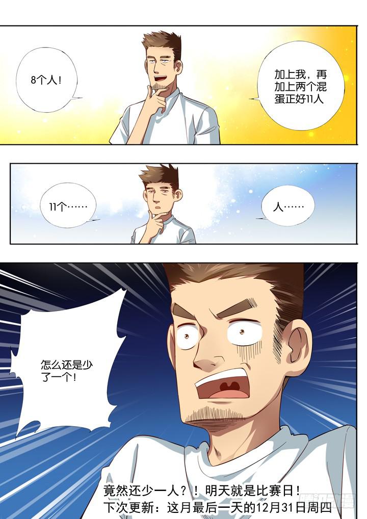 《应声入网大学篇》第十二球人数问题 第10页