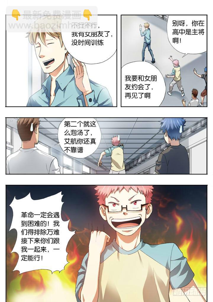《应声入网大学篇》第十二球人数问题 第5页