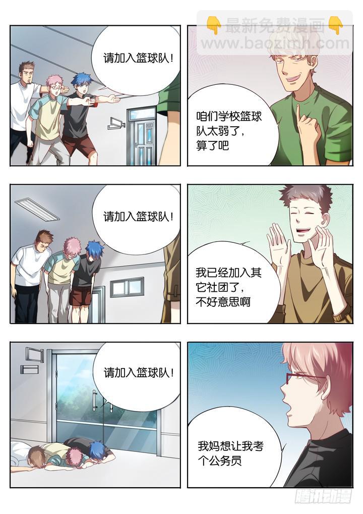 《应声入网大学篇》第十二球人数问题 第6页