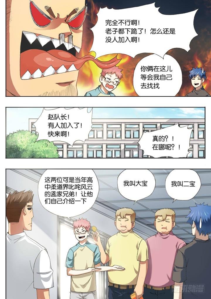 《应声入网大学篇》第十二球人数问题 第7页