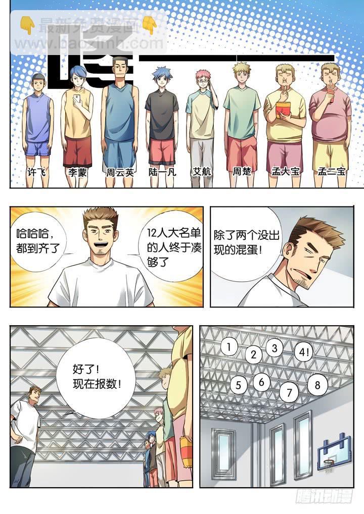 《应声入网大学篇》第十二球人数问题 第9页