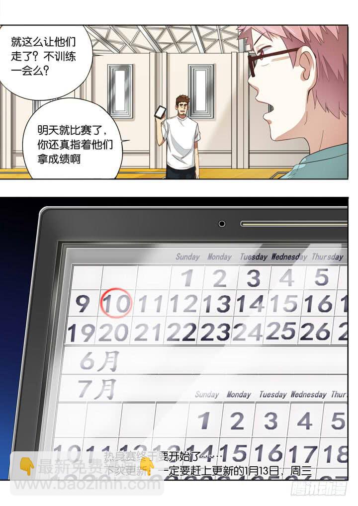 《应声入网大学篇》第十四球没落球队 第10页