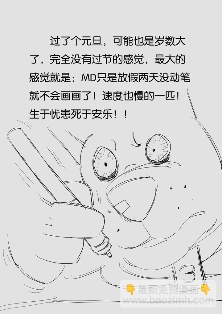 《应声入网大学篇》第十四球没落球队 第11页