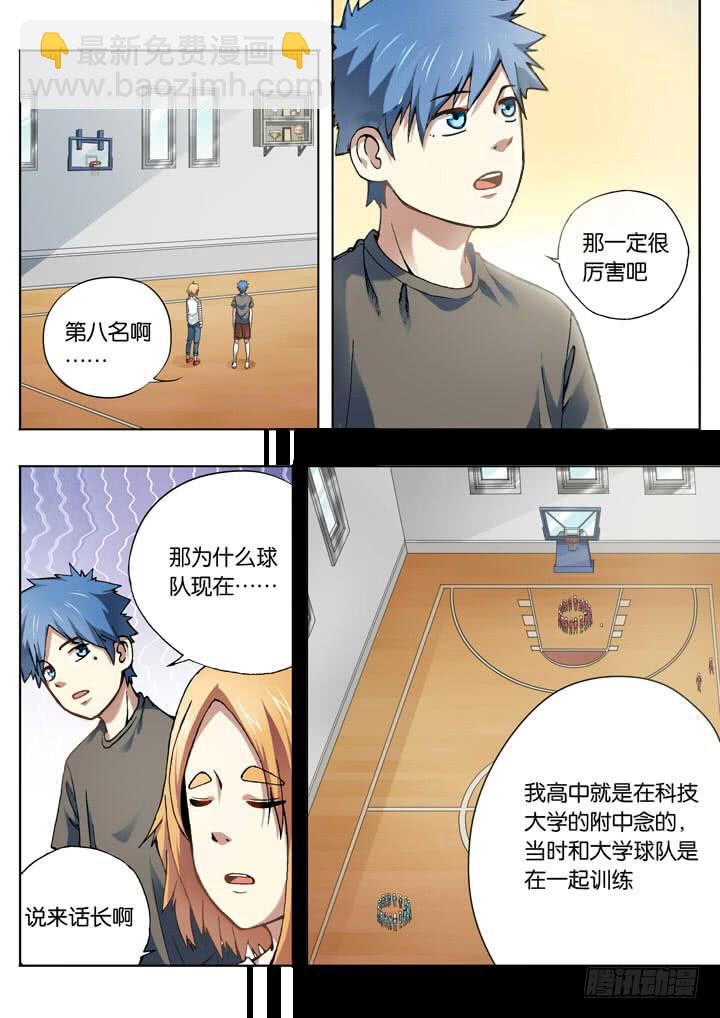 《应声入网大学篇》第十四球没落球队 第3页